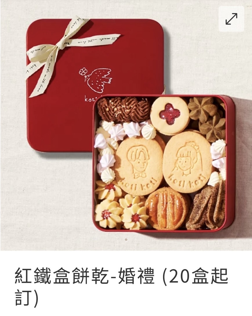 花博好婚市集 家家喜餅-婚禮廠商評價