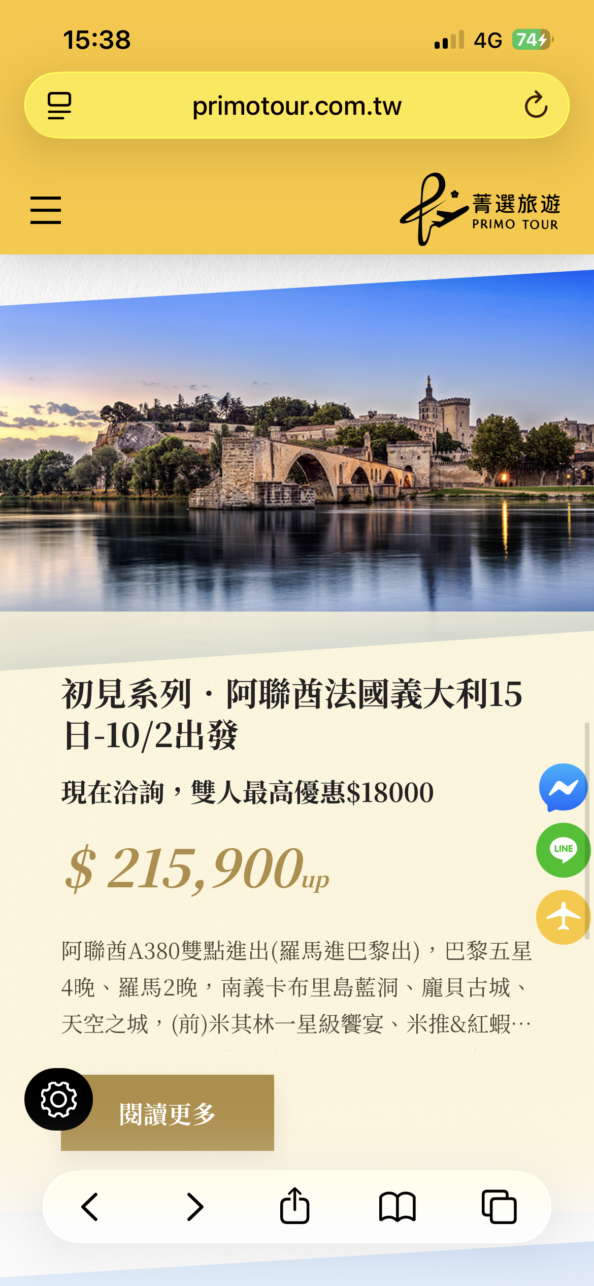 歐洲義法雙國蜜月-婚禮廠商評價