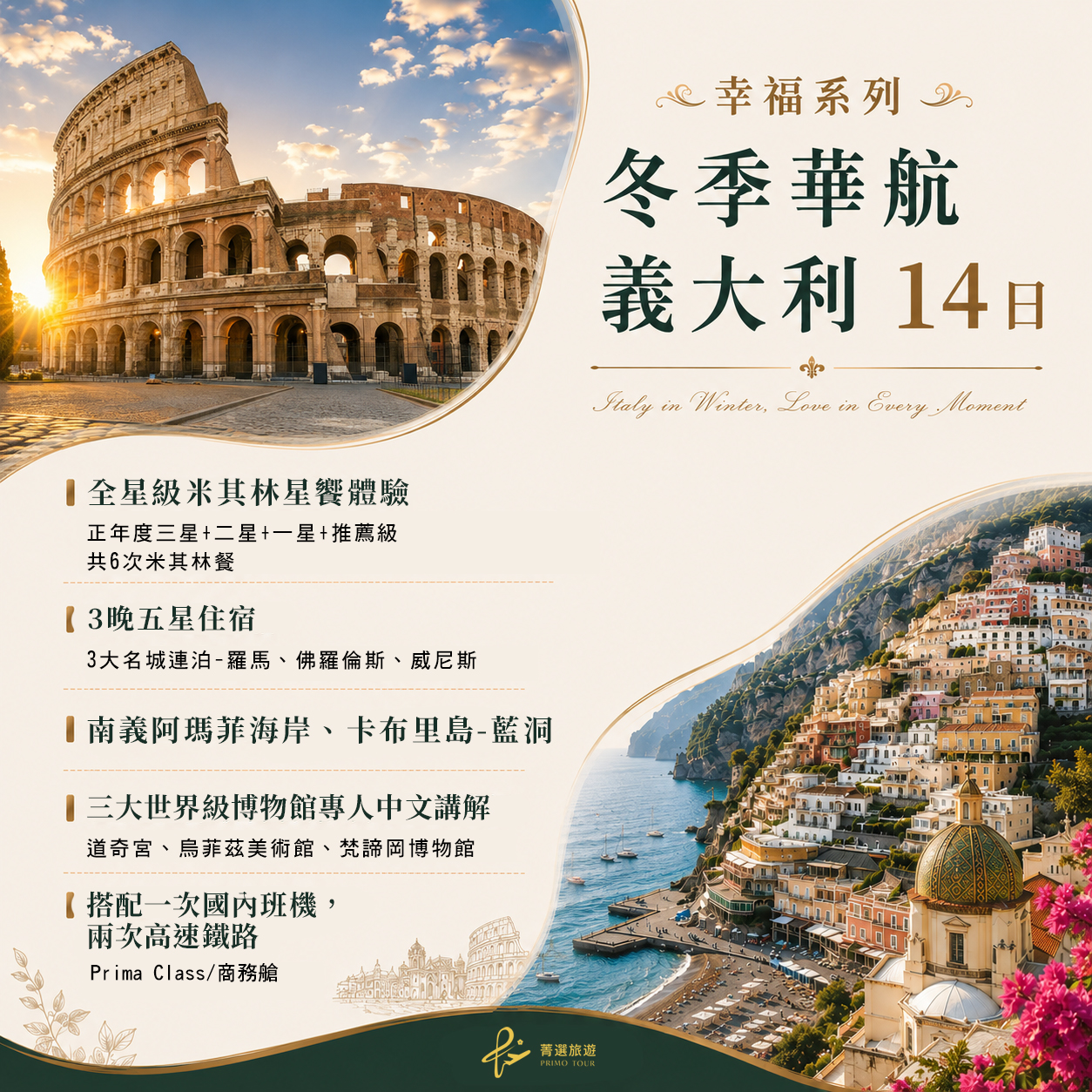 揪團～菁選旅遊冬季華航義大利14日-婚禮廠商評價