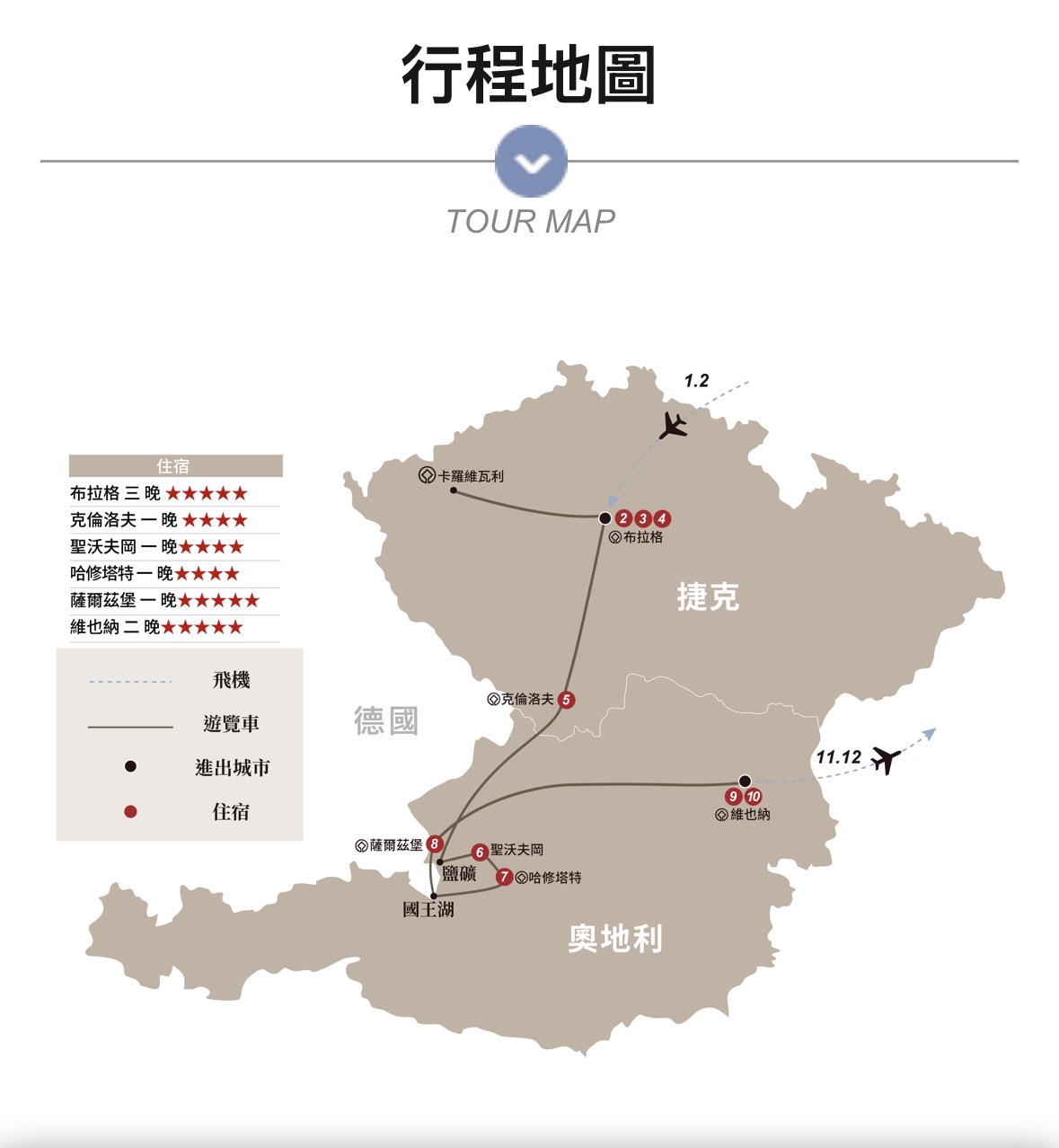 太一奧捷十三天-婚禮廠商評價