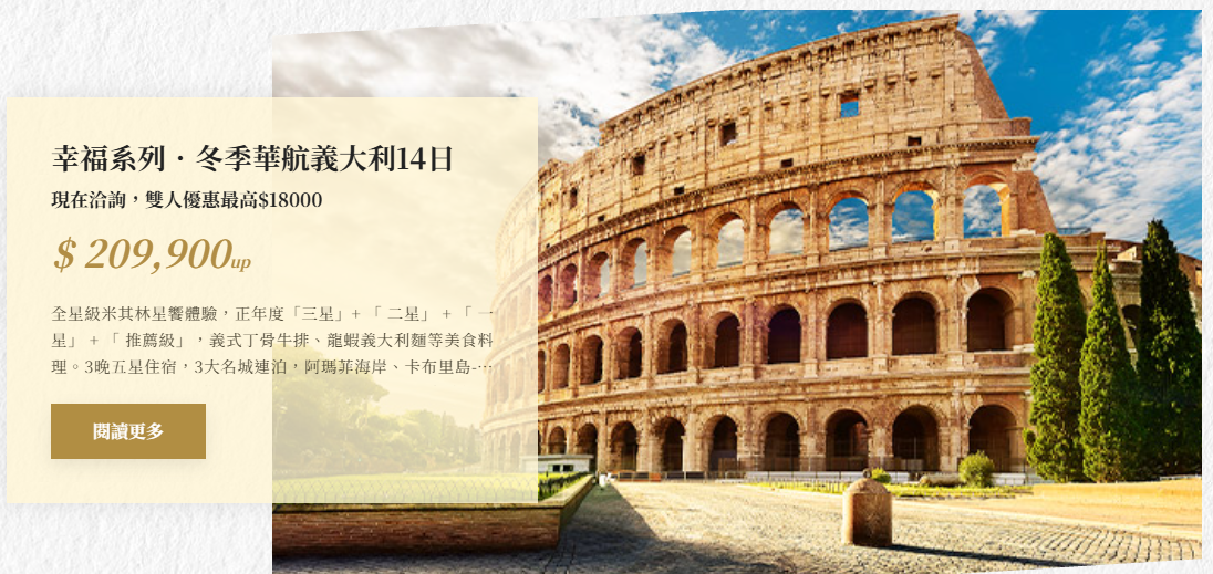 菁選幸福系列.冬季華航義大利14日-婚禮廠商評價