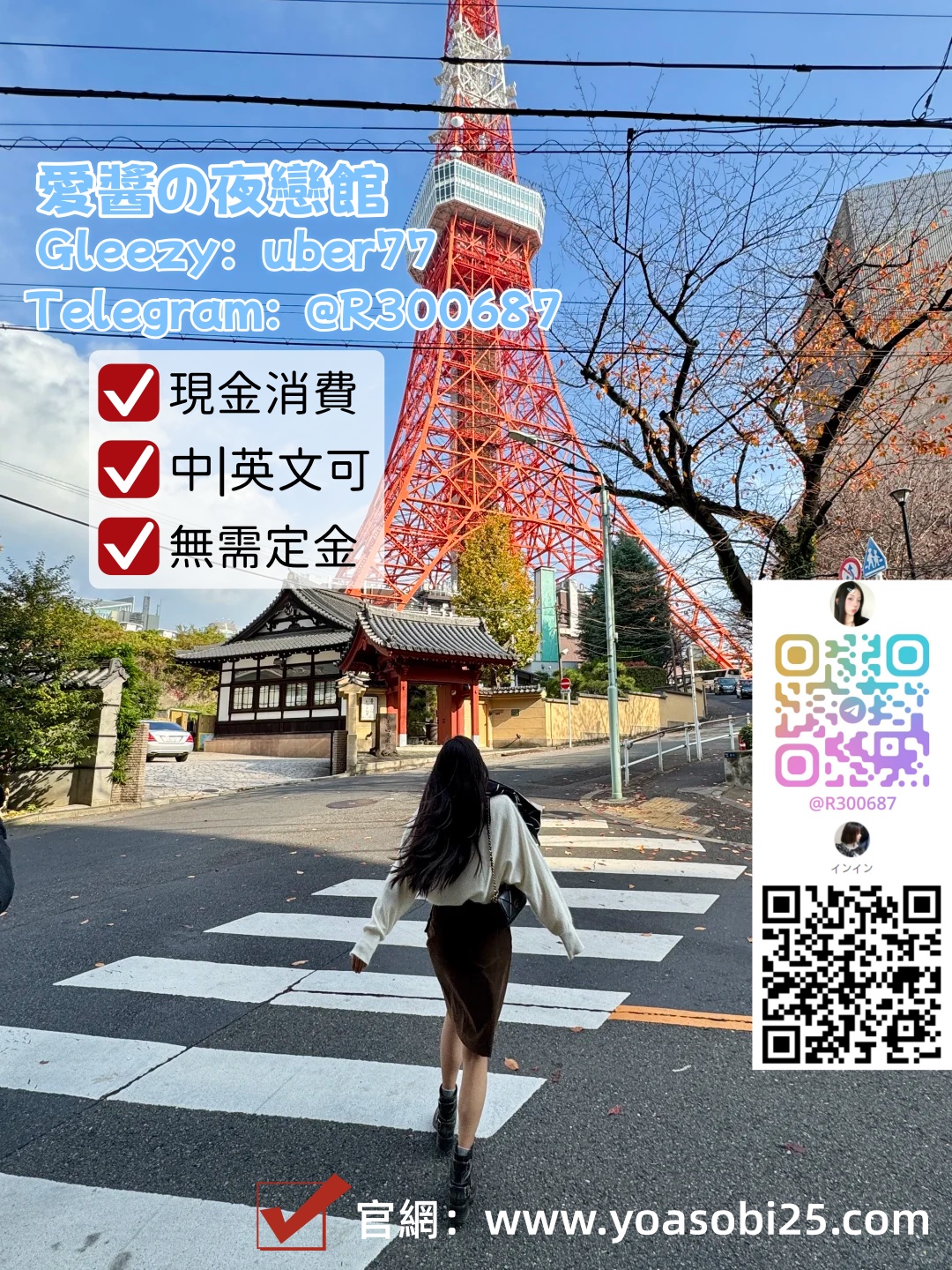 秋葉原泡泡浴上門服務｜愛醬の夜戀館上野・御徒町東京外送服務指南-婚姻經營