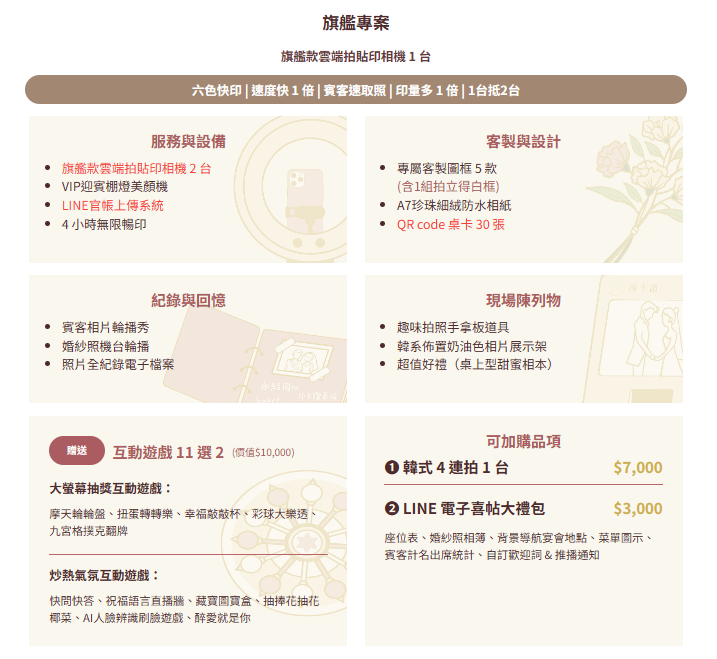 印卡讚官方旗艦方案