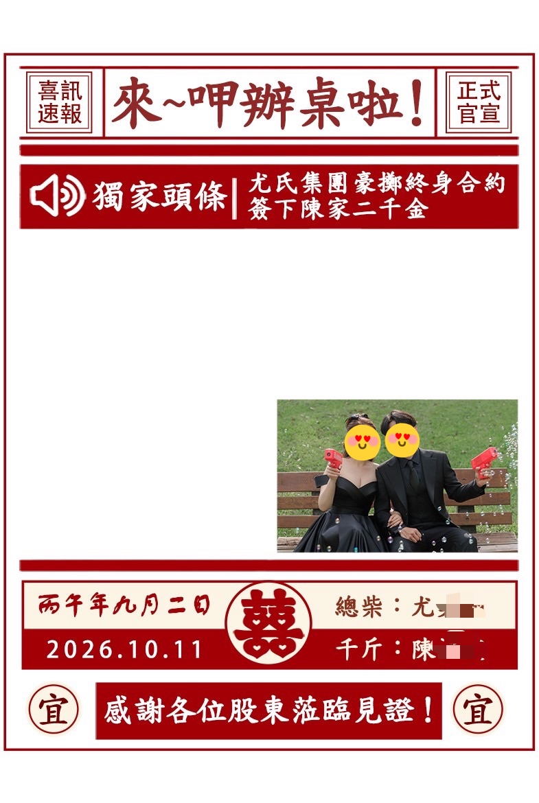 婚禮報模板